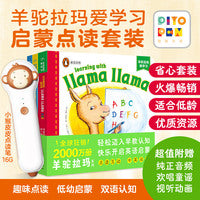 羊驼拉玛双语启蒙纸板书+小猴皮皮点读笔 企鹅兰登出版畅销英语启蒙低幼纸板书