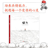蜗牛