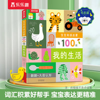 宝宝双语启蒙100词 我的生活