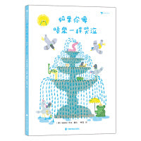 如果你像喷泉一样哭泣 关于眼泪妙用的情绪引导绘本，让哭泣不再消极或沉重