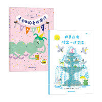 如果你像喷泉一样哭泣+毛毛虫的奇妙派对两册绘本套装