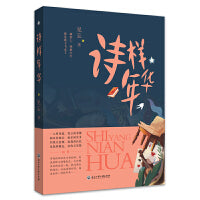诗样年华