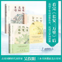 《曾有人这样生活》一本书读懂唯美宋词 吴俣阳新作