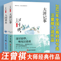 汪曾祺小说集:  大淖记事+散文集:  人间草木