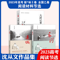 沈从文作品集-长河+边城+汪曾祺大淖记事