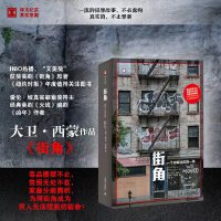 街角（译文纪实系列·看不见的美国）