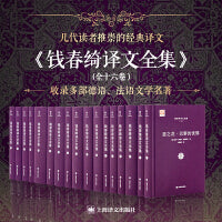 钱春绮译文全集