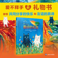 最好的礼物