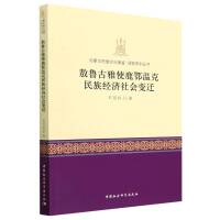 敖鲁古雅使鹿鄂温克民族经济社会变迁