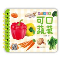 宝贝翻翻乐. 可口蔬菜