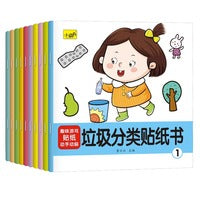 垃圾分类贴纸书