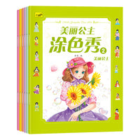 美丽公主涂色秀