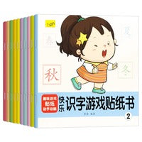 快乐识字游戏贴纸书
