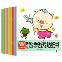 快乐数学游戏贴纸书