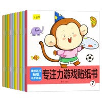专注力游戏贴纸书