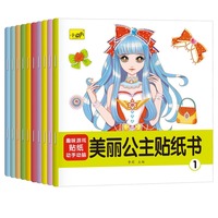 美丽公主贴纸书