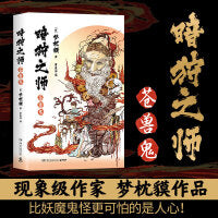 暗狩之师：苍兽鬼（现象级作家梦枕貘新作“暗狩之师”系列，中文简体版shou度引进！）
