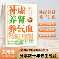 补虚养肾养气血 特效穴位推拿、中医特色健身功法 还针对现代人多发的亚健康、常见病等，给出合理有效的家庭调理方案，是居家养生不可或缺的健康指南。