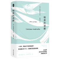 （折射集）物质的迷醉