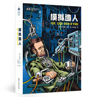 模拟造人 【菲利普·迪克】科幻世界出品