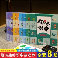 儿童趣味识字全8册幼小衔接入学早训练识字带拼音学前班练习幼升小准备综合训练