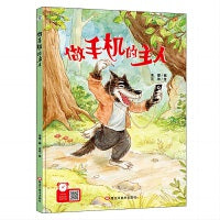 做手机的主人