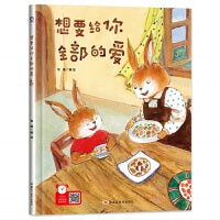 想要给你全部的爱
