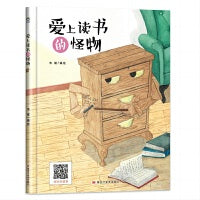 爱上读书的怪物