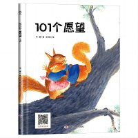 101个愿望
