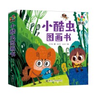 小酷虫图画书系列（全6册）