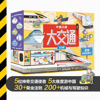 中国力量·大交通（全5册）