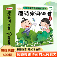 唐诗三百首宋词三百首（全2册）3-6-8儿童绘本有声伴读彩图国学诵读注音版幼儿园到小学生必背益智启蒙书籍注释译文详细讲解能看能听
