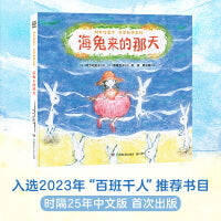 阿万纪美子 奇思妙想系列·海兔来的那天