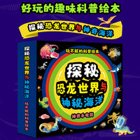 揭秘光影透视百科绘本儿童海洋恐龙书3-8-10岁幼儿恐龙科普百科全书儿童恐龙海洋绘本趣味科普读物 小学生课外故事读物精装硬壳（全2册）