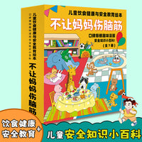 儿童自我保护与安全教育漫画书（全7册）培养3-6-10岁儿童自我保护意识饮食安全绘本幼儿园食育绘本启蒙早教书籍