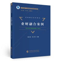 业财融合案例