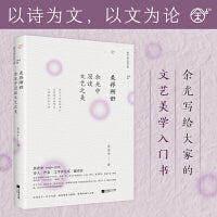 美得刚好：余光中漫谈文艺之美 新版 余光中写给大家的文艺美学入门书，从莎士比亚到李白，从张爱玲到梵高，用文字诠释散文、绘画、诗歌的美学奥秘。余光中逝世六周年纪念文集。关乎文艺，关乎美，更关乎生活。