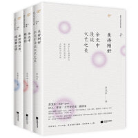 余光中文学三书（谈文艺之美-美得刚好·散文精选-余光中都是你·诗歌精选-愿桥都坚固，隧道都光明）
