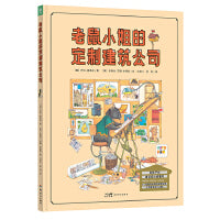 老鼠小姐的定制建筑公司精装点读版建筑设计启蒙书想象力创造力