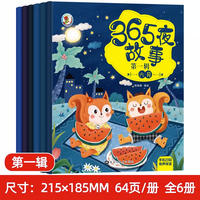365夜故事第一辑