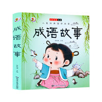 成语故事