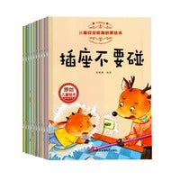 儿童安全教育启蒙绘本