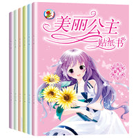 美丽公主贴纸书