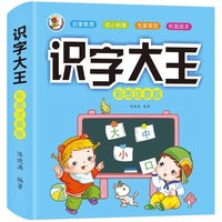 识字大王