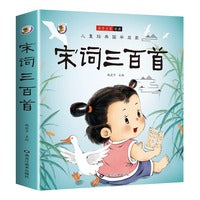 宋词三百首
