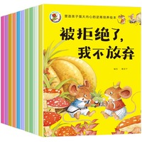 塑造孩子强大内心的逆商培养绘本