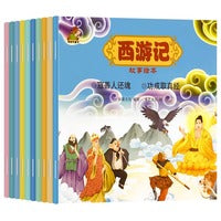 西游记故事绘本