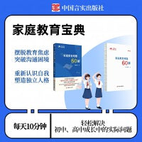 家庭教育难题60解（中学卷）展示北京市东城区家庭教育指导师专业能力之力作