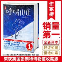 呼啸山庄（荣获勃朗特博物馆收藏版《呼啸山庄》！长达3个月稳居当当新书热卖榜世界名著第1名！罕见超高分99%好评率！）