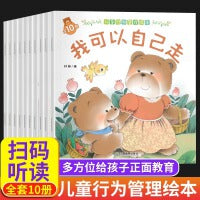 全10册小熊宝宝绘本3-6岁幼儿情商行为管理亲子绘本幼儿园好习惯养成初入小班中大班启蒙早教书4-6岁四五六岁宝宝经典故事书